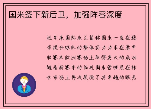 国米签下新后卫，加强阵容深度