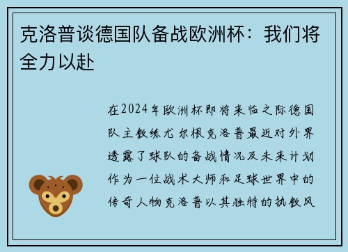 克洛普谈德国队备战欧洲杯：我们将全力以赴