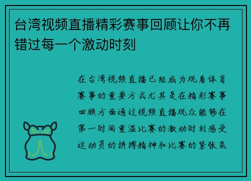台湾视频直播精彩赛事回顾让你不再错过每一个激动时刻