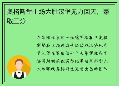 奥格斯堡主场大胜汉堡无力回天，豪取三分