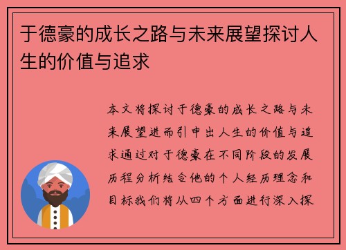 于德豪的成长之路与未来展望探讨人生的价值与追求