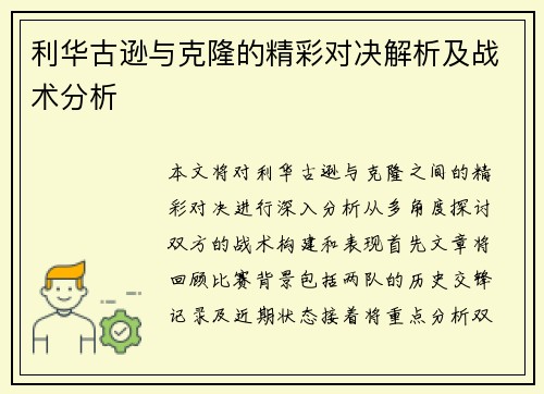 利华古逊与克隆的精彩对决解析及战术分析