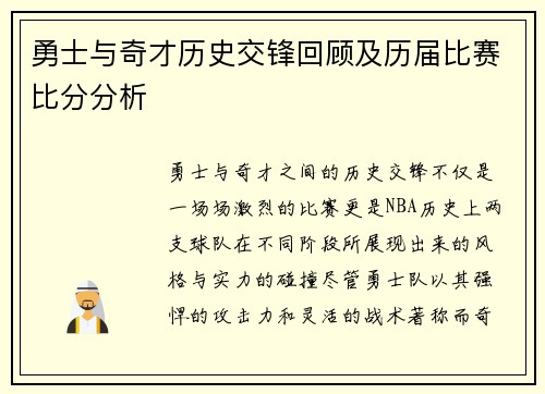 勇士与奇才历史交锋回顾及历届比赛比分分析